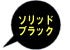 �\���b�h�u���b�N