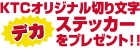 �؂蕶���X�e�b�J�[���v���[���g