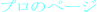 �v���̕��B�ւ����