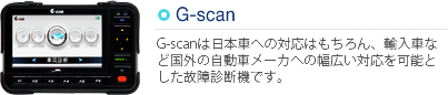 ȒPE\tg[̌̏ff@ G-SCAN