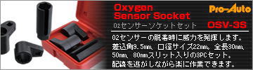 O2�Z���T�[�\�P�b�g�Z�b�g�@OSV-3S